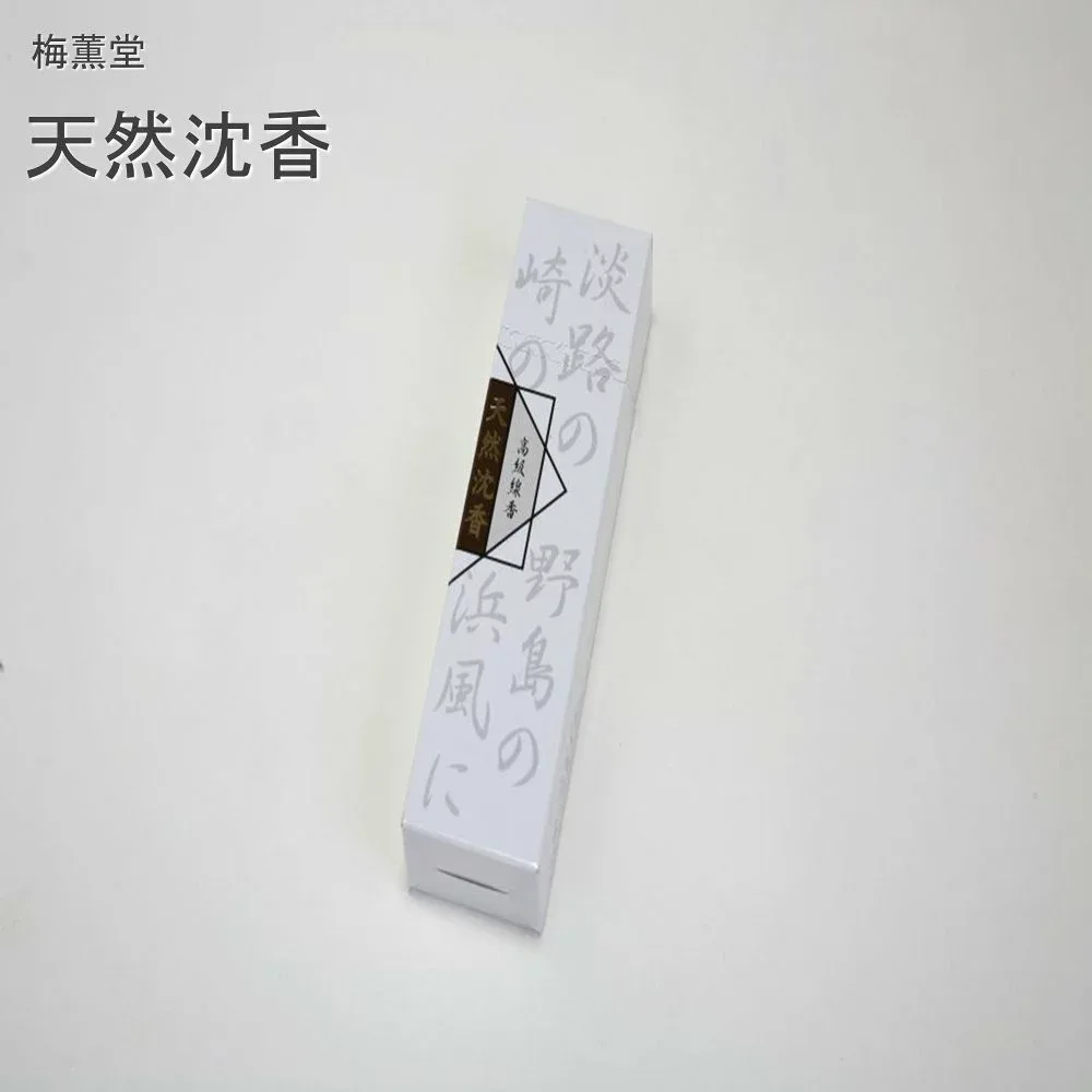 梅薫堂 天然沈香