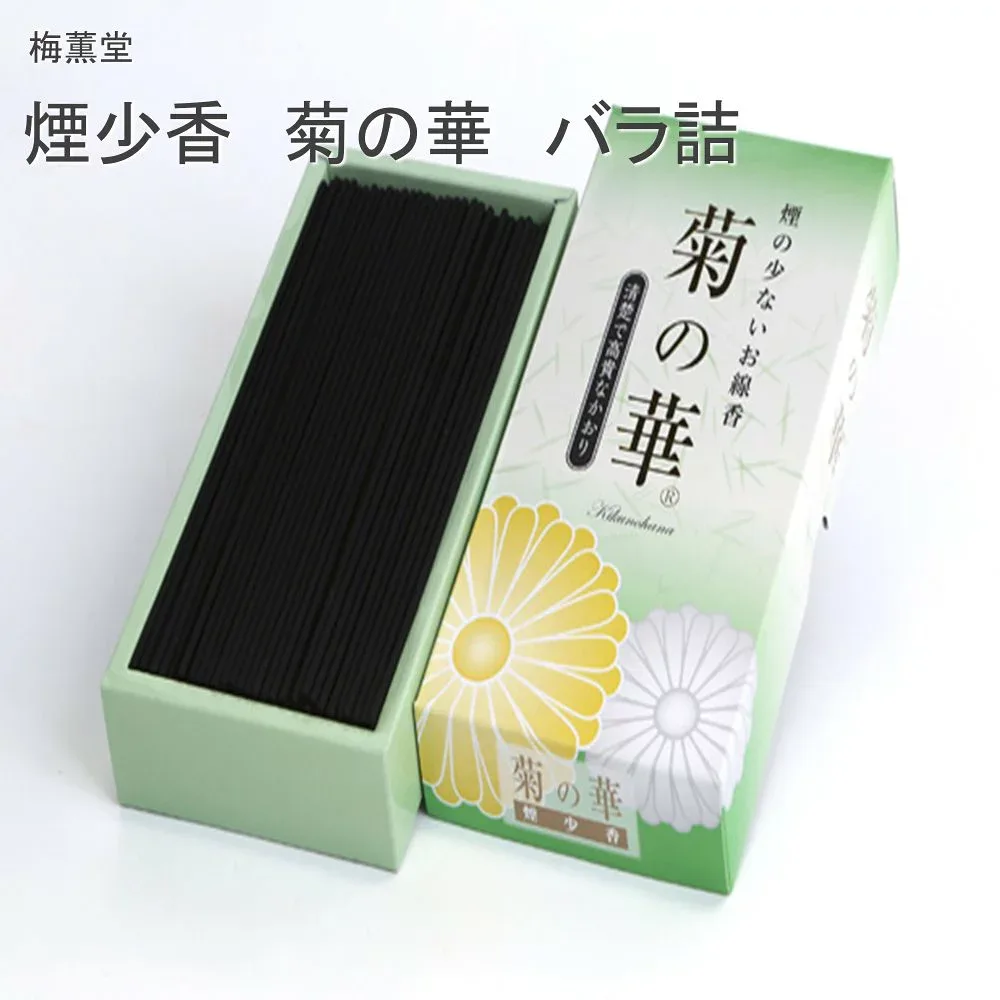 梅薫堂 煙少香 菊の華 バラ詰