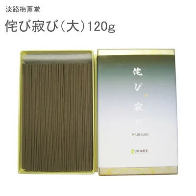 淡路梅薫堂 侘び寂び(大)120g