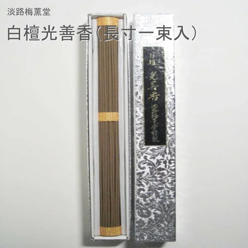 淡路梅薫堂 白檀光善香(長寸一束入)