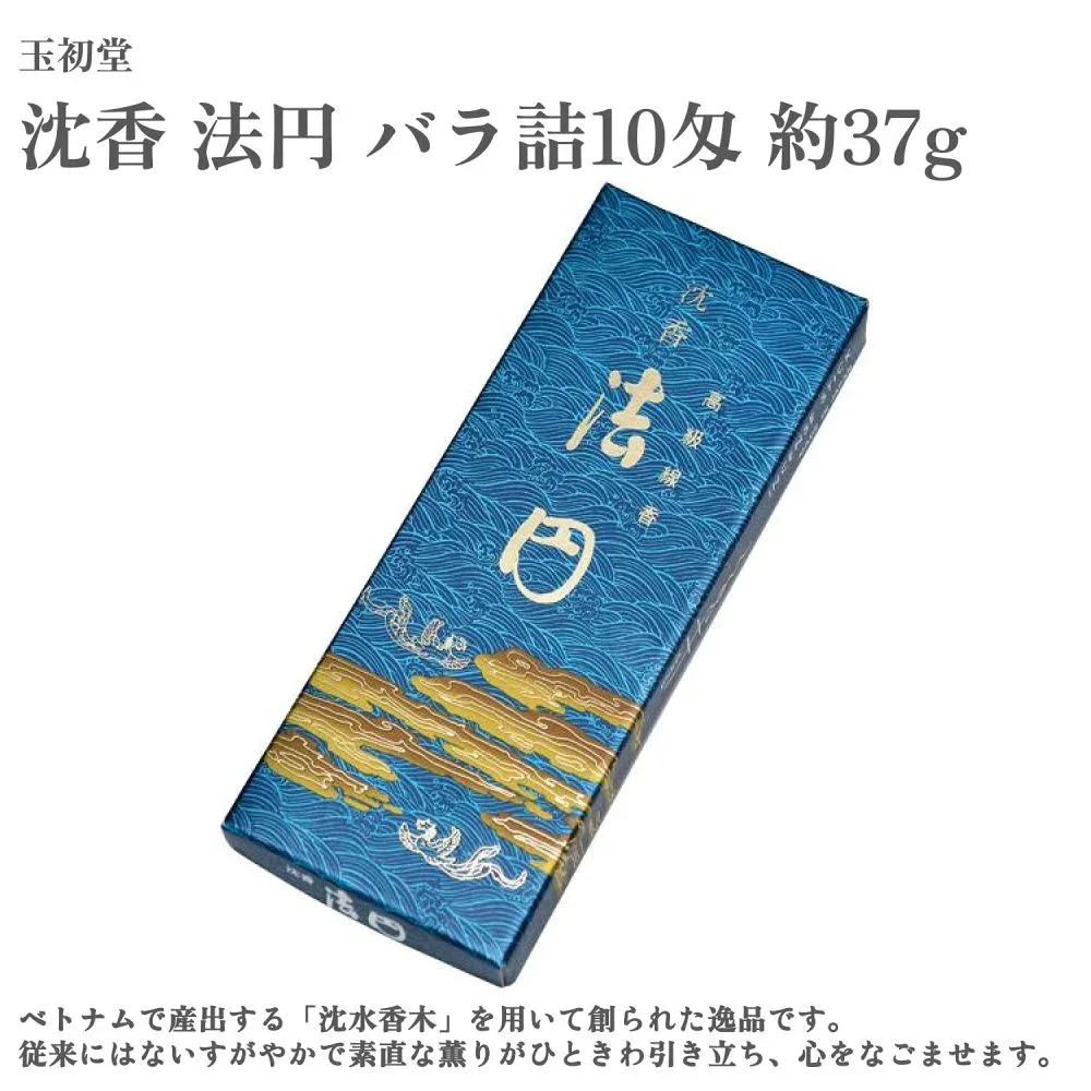 玉初堂 お香 沈香 法円 バラ詰10匁 約37g