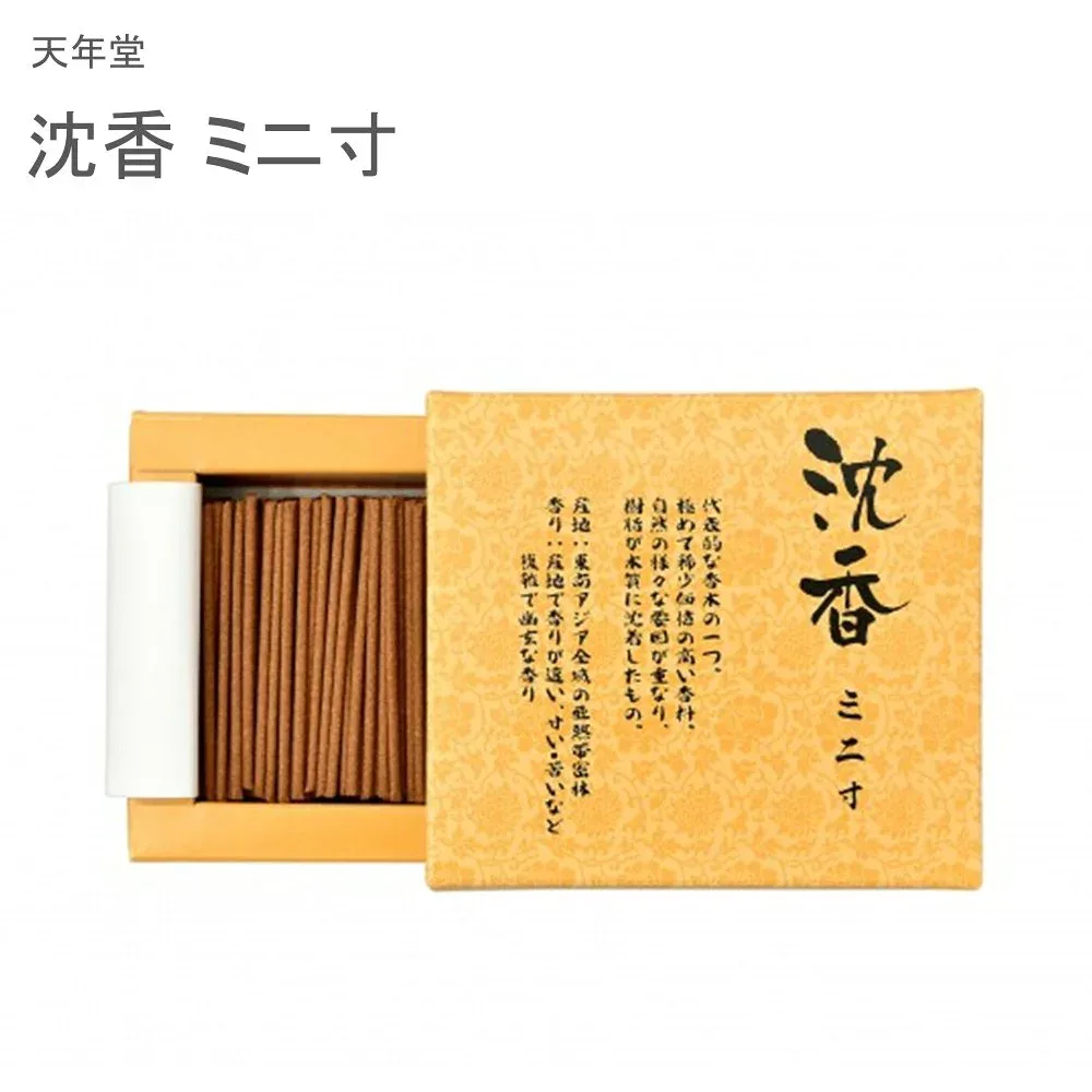 天年堂 沈香 ミニ寸