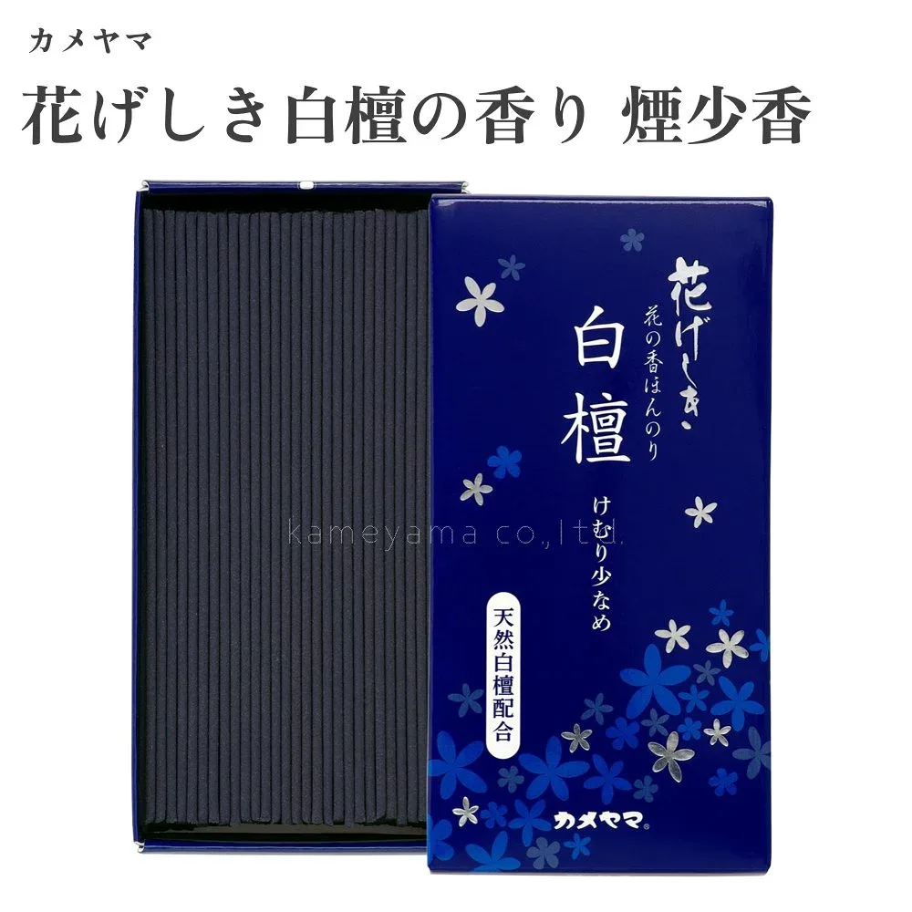 カメヤマ 花げしき白檀の香り 煙少香