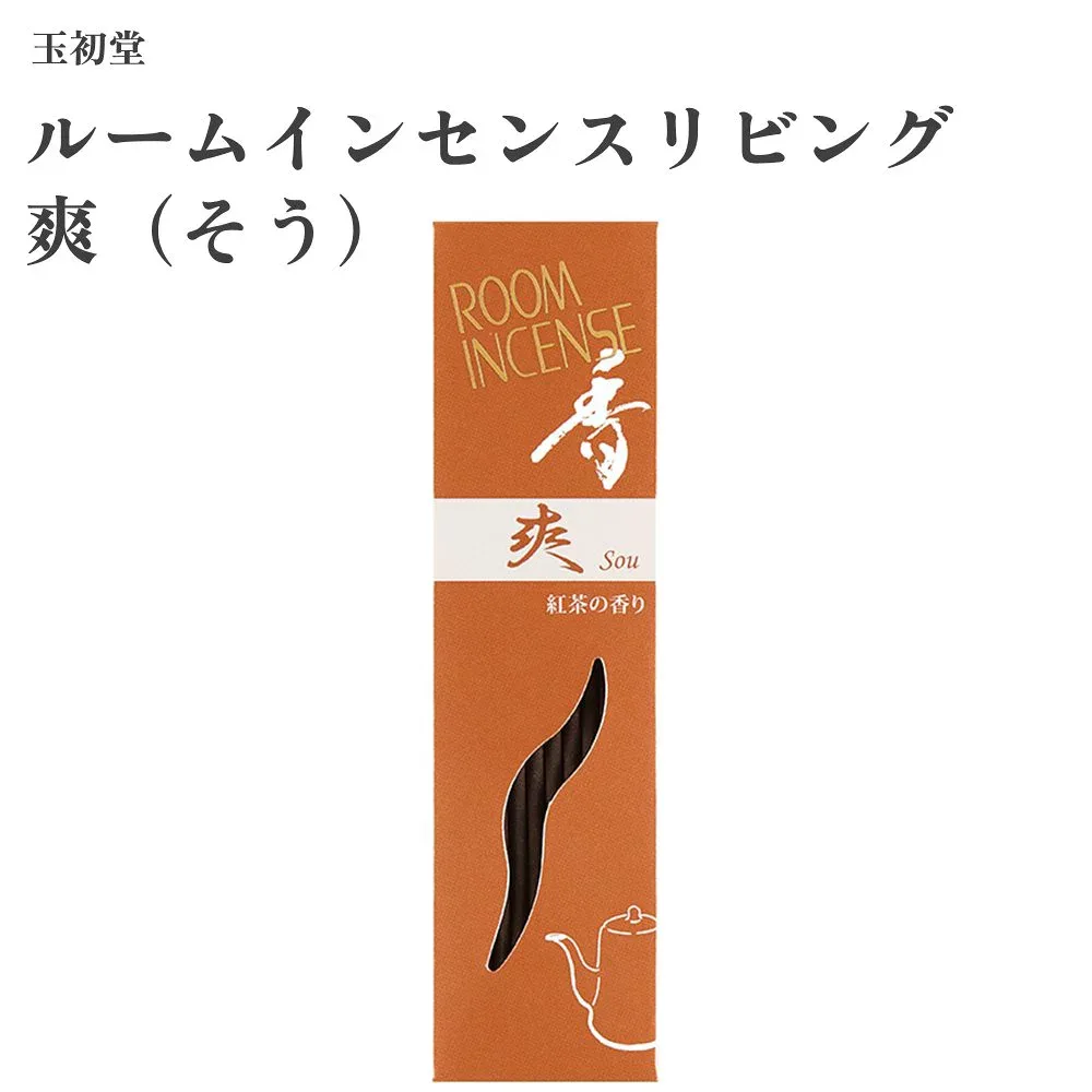 玉初堂 ルームインセンスリビング 爽(そう)