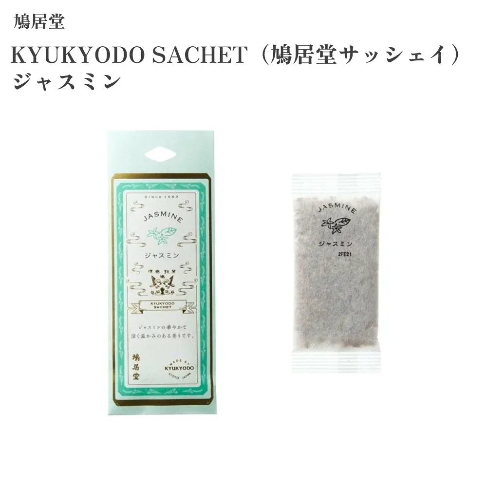 KYUKYODO SACHET(鳩居堂サッシェイ) ジャスミン