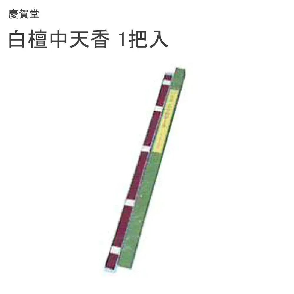 慶賀堂 白檀中天香 1把入