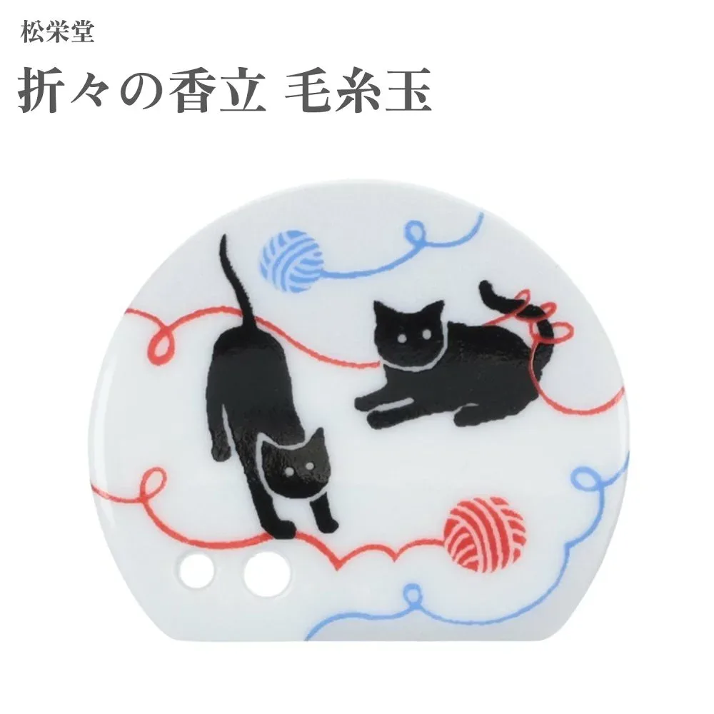 松栄堂 折々の香立 毛糸玉