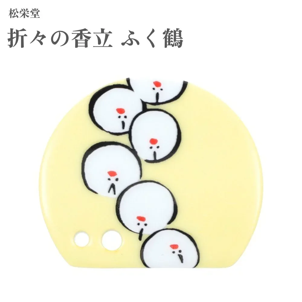 松栄堂 折々の香立 ふく鶴