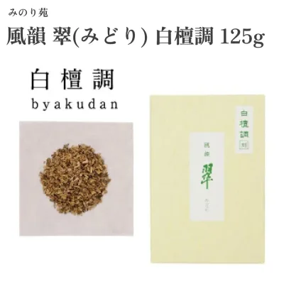 みのり苑 風韻 翠(みどり) 白檀調 125g