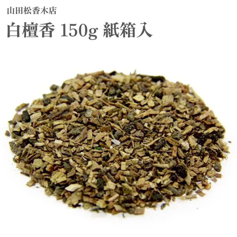 山田松香木店 白檀香 150g 紙箱入