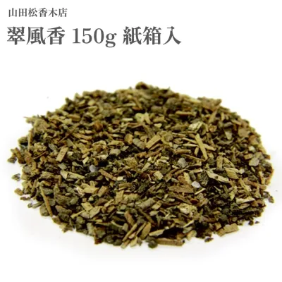 山田松香木店 翠風香 150g 紙箱入