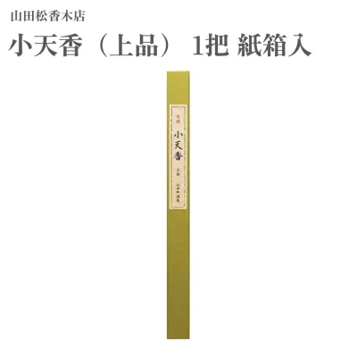 山田松香木店 小天香(上品) 1把 紙箱入