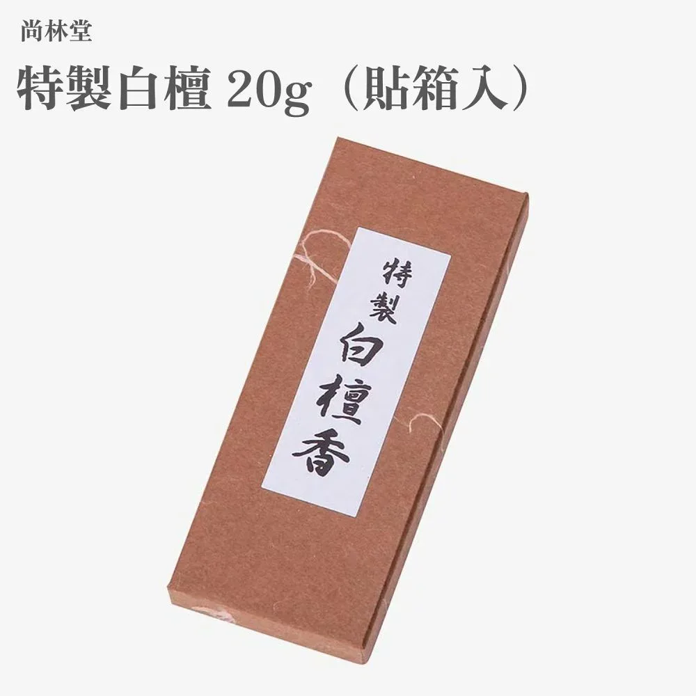 尚林堂 特製白檀 20g(貼箱入)