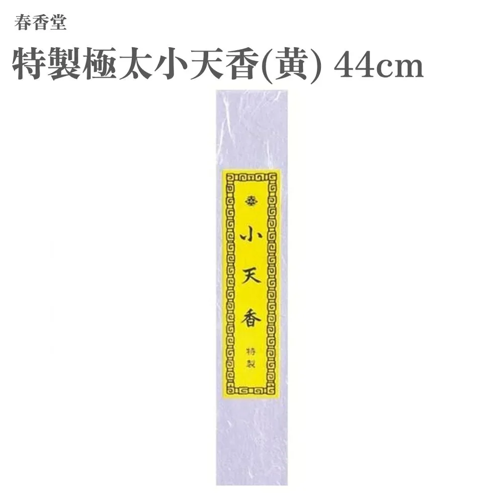 春香堂 特製極太小天香(黄) 44cm
