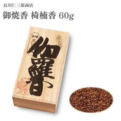 長川仁三郎商店 御焼香 椅楠香 60g