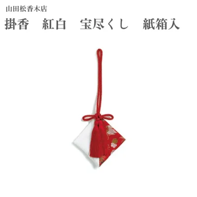 山田松香木店 掛香 紅白 宝尽くし 紙箱入