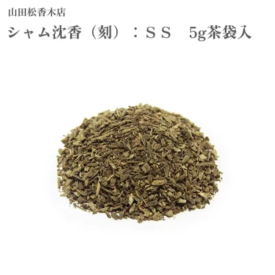 山田松香木店 香木 シャム沈香(刻):SS 5g茶袋入