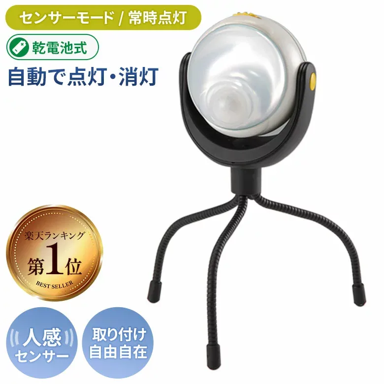 【52%引き】 人感センサーライト 屋外 防犯ライト 乾電池式 LEDセンサーライト ムサシ RITEX LEDどこでもセンサーライト 6ヶ月保証付(ASL-090) 非常灯 防犯グッズ ライト ランタン アウトドア 人感センサー ライト 玄関