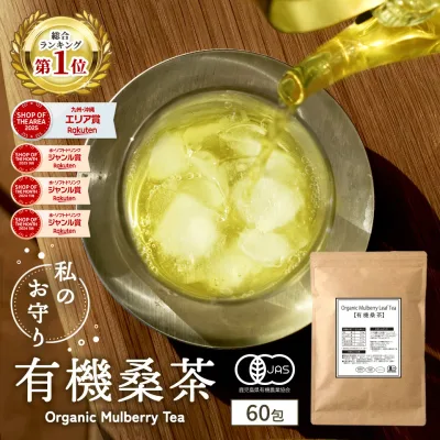 【総合1位★クーポンで2,088円 9月18日AM9時59分まで】( 有機桑茶 60包 ) 送料無料 わくわく園 桑 桑茶 桑の葉 桑の葉茶 有機JAS 健康茶 国産 オーガニック ノンカフェイン ティーパック くわ おすすめ 健康 妊婦 美容 ギフト 温活 ランキング