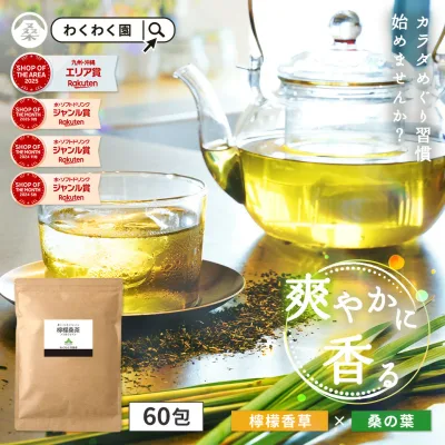 ( 檸檬 桑茶 60包 ) レモングラス ティー わくわく園 送料無料 桑の葉 国産 桑 桑茶 ハーブ ブレンド アロマ ティーバッグ 桑葉 制限 水分補給 大容量 香草 檸檬桑茶 レモン桑茶 お茶 健康 ハーブティー 国産