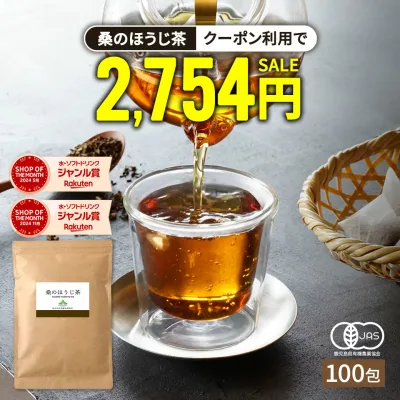 【総合1位★クーポンで 2,754円★9月18日AM9時59分まで】( 有機 ほうじ茶 100包入り) 送料無料 わくわく園 有機JAS の 桑葉使用 桑茶 桑の葉茶 桑の葉 ティーパック ティーバッグ オーガニック 焙じ茶 お茶 ノンカフェイン くわ 茶 健康 妊婦 美容 国産