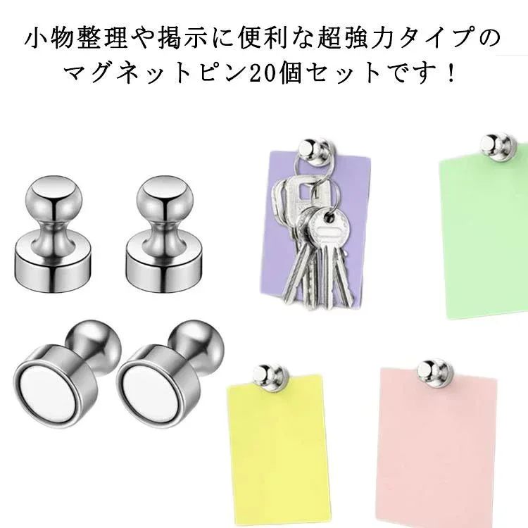 ホワイ 掲示板 強力マグネット 持ちやすい 使いやすい キッチン用品 超強力 小さい 事務所 冷蔵庫 金属製 20個セット 磁石フック