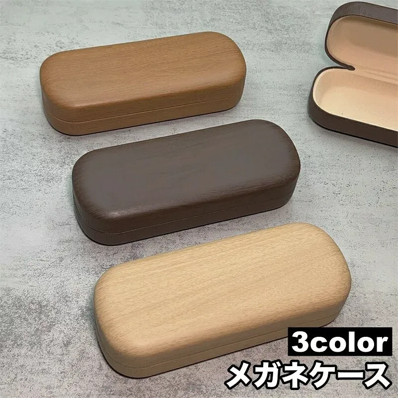 送料無料 メガネケース 眼鏡ケース サングラスケース めがね収納 持ち運び ハードケース 木目調 シンプル ナチュラル おしゃれ ベーシック シック レトロ 雑貨 ファッション小物