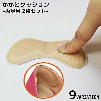 送料無料 かかとクッション 2枚セット インソール 中敷き パッド テープ パカパカ 靴ずれ 靴擦れ防止 パンプス ヒール スニーカー 靴