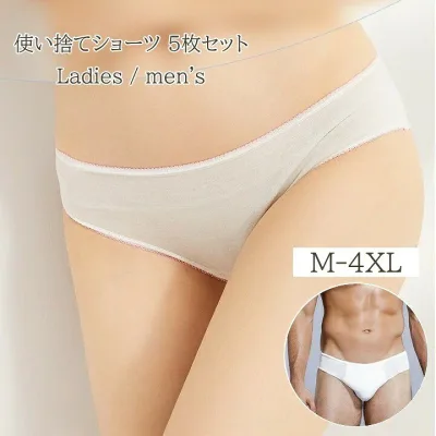 使い捨てショーツ 5枚セット ショーツ レディース メンズ パンツ ブリーフ スタンダード 大きいサイズ 入院 下着 使い捨て 女性用 男性用 シンプル 無地 インナー 綿混