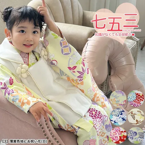 当店オリジナル 七五三 着物 3歳 セット 女の子 販売 選べる6柄 被布セット 七五三 3歳用 白 正月 ひな祭り 衣装 着物 モダン おすすめ レトロ おしゃれ 古典柄 安い 大正ロマン