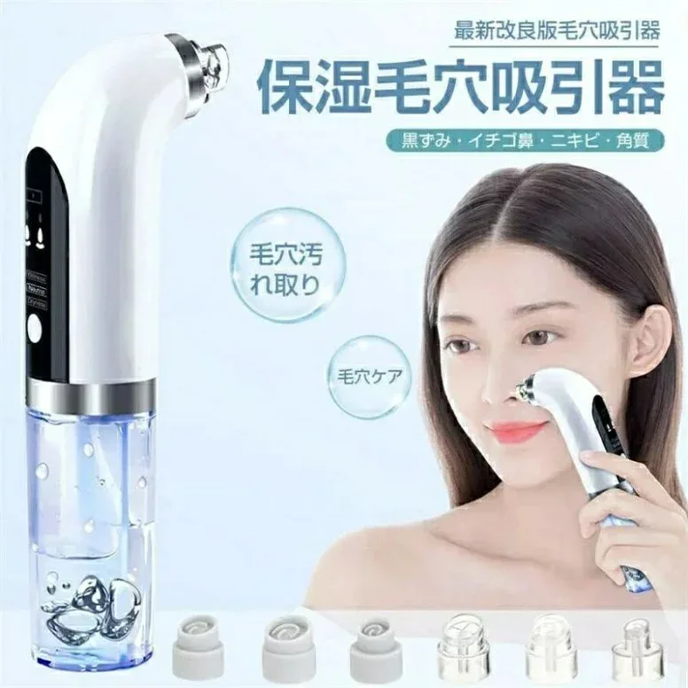 毛穴吸引器 美顔器 保湿 毛穴ケア 水槽分離水洗浄型 毛穴クリーナー イチゴ鼻 黒ずみ 角質 スキンケア 男女兼用 保湿毛穴吸引器 クリスマスプレゼント