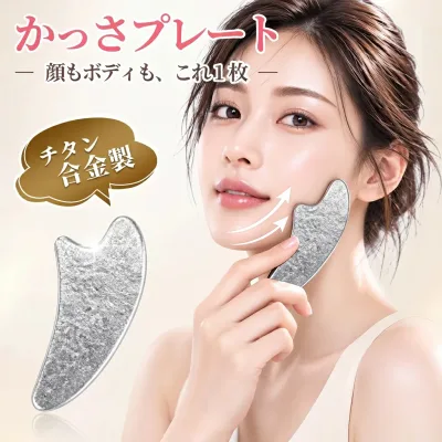 カッサ かっさプレート チタン合金製 頭皮マッサージ 顔 ボディ用 小顔 美顔 スキンケア 自宅エステ テラヘルツ かっさ ギフト プレゼント