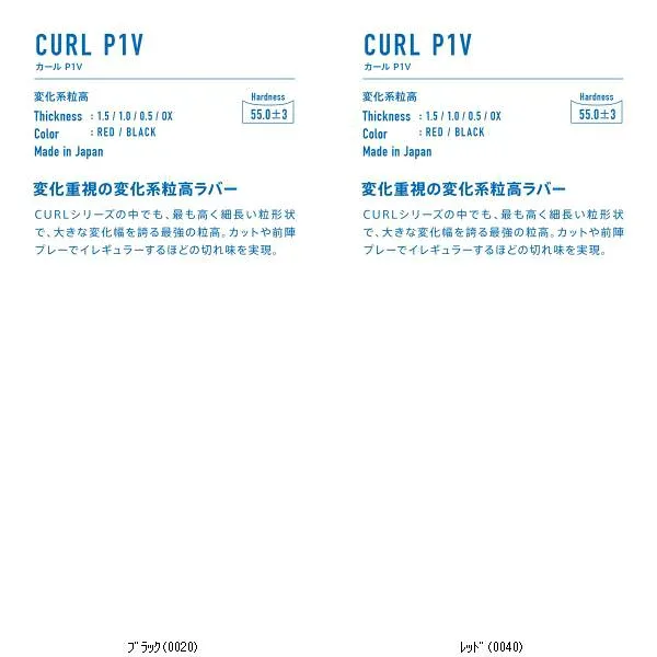 ヤマト卓球 TSP CURLP1V 220010 卓球ラバー