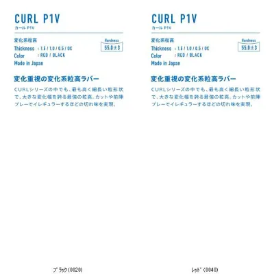 ヤマト卓球 TSP CURLP1V 220010 卓球ラバー
