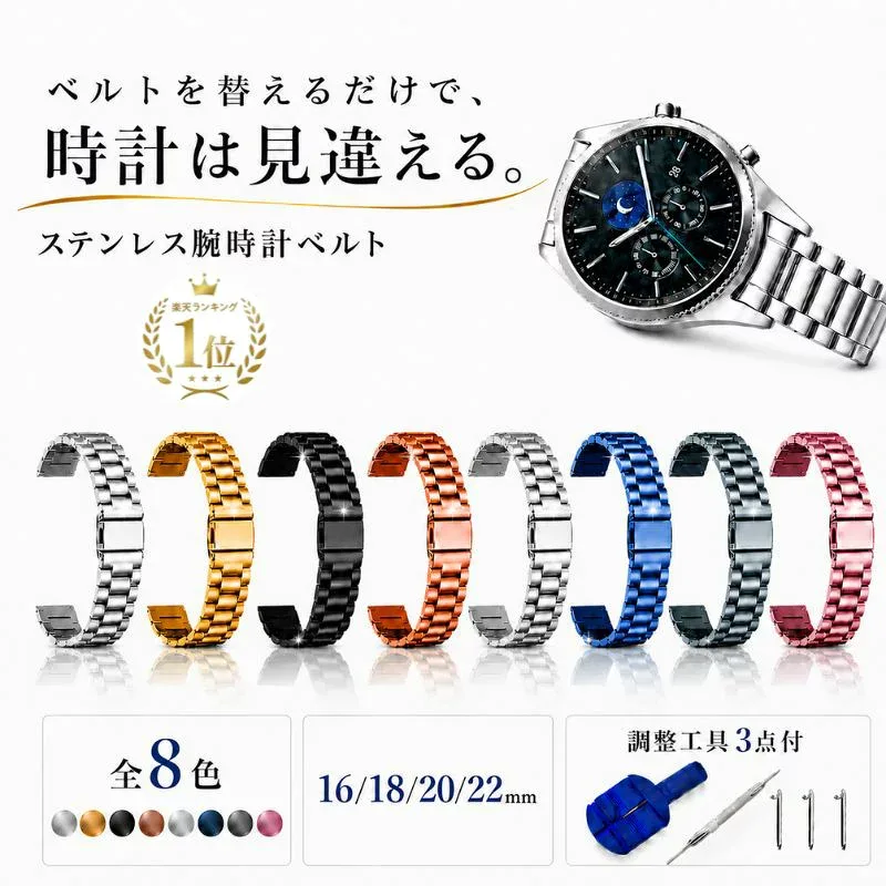 \24日20時~4H限定P10倍/【楽天1位】 腕時計ベルト ベルト スマートウォッチ バンド 腕時計 時計 22mm メンズ 時計バンド 交換 交換ベルト ステンレス 替え レディース 工具 バネ ブラック バンビ バックル カシス ゴールド 押し 女性 シルバー 男性 スペア 無地