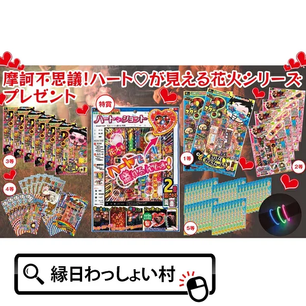 50名様用 摩訶不思議!ハートが見える花火シリーズプレゼント 粗品 ハナビ 抽選キット 大量 手持ち 花火セット ギフト クジ引き 抽選箱 景品 抽選会 プレゼント ノベルティ hanabi 玩具 屋外 雑貨 おもちゃ くじ firework イベント 当てくじ イベント用品