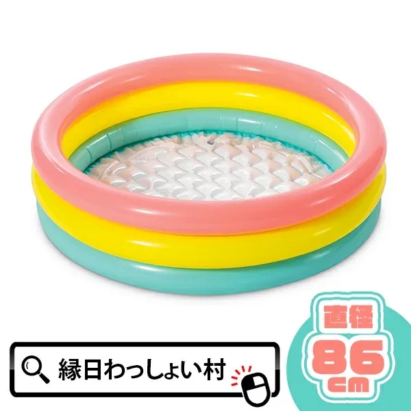 NEWサンセットグロープール 86cm 子供 外遊び 水遊び ビニールプール 1歳 2歳 3歳 キッズ 家庭用プール Pool 子供用プール カラフル かわいい 可愛い 水泳 スイミング アウトドア レジャー【13時までの注文で当日発送】