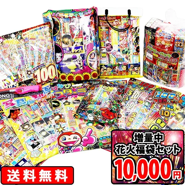【手持ち 花火セット】ハナビ 花火 福袋セット 送料無料 ハナビ 打ち上げ 手持ち 吹き上げ花火 花火セット ハナビセット はなびセット 手持ち花火 夏花火 ビンゴ 景品 子供【13時までの注文で当日発送】