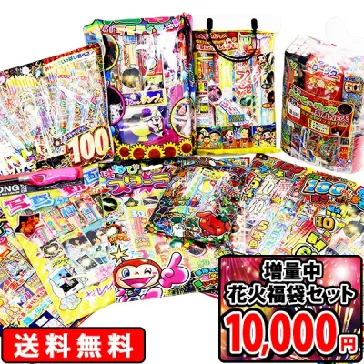 【手持ち 花火セット】ハナビ 花火 福袋セット 送料無料 ハナビ 打ち上げ 手持ち 吹き上げ花火 花火セット ハナビセット はなびセット 手持ち花火 夏花火 ビンゴ 景品 子供【13時までの注文で当日発送】