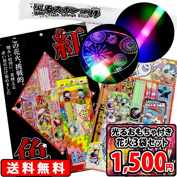 【手持ち 花火セット】送料無料 花火3袋セット 花火 手持ち 光るうちわ 光るスポンジ棒付き 子供 外遊び おもちゃ はなび ハナビ 花火セット ハナビセット はなびセット 手持ち花火 夏花火 手持ちたくさん ビンゴ 景品 子供 ステイホーム【13時までの注文で当日発送】