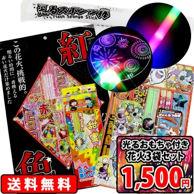 【手持ち 花火セット】送料無料 花火3袋セット 花火 手持ち 光るうちわ 光るスポンジ棒付き 子供 外遊び おもちゃ はなび ハナビ 花火セット ハナビセット はなびセット 手持ち花火 夏花火 手持ちたくさん ビンゴ 景品 子供 ステイホーム【13時までの注文で当日発送】
