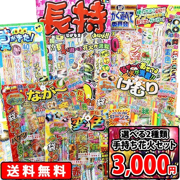 【手持ち 花火セット】噴出+手持ち花火セット チャッカスター付き 福袋 手持ち花火セット 子供 外遊び おもちゃ 送料無料 噴き上げ花火 はなび花火セット ハナビセット はなびセット 夏花火 家族 ファミリー【13時までの注文で当日発送】