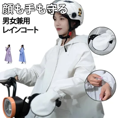 自転車 顔も手も濡れない メンズ EVA素材 レインコート レインポンチョ リュック対応 高校生 ロング丈 クリア視野 通学 顔も手も濡れない 軽量 防水 通勤 レディース 男女兼用 中学生 ママ 一体手袋付き 犬の散歩 防風 豪雨 梅雨対策 カッパ 雨具