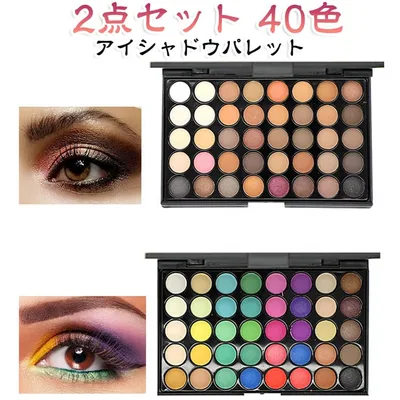 アイシャドウパレット 40色 【2点セット】アイパレット アイパレット マット アイシャドウ グリッター ラメ マルチカラー パレット プロサロン/結婚式/パーティー/コスプレ 多色 人気 【2点セット】アイパレット 韓国コスメ 韓国 メイク アイメイク