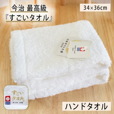 今治タオル ハンドタオル すごいタオル 1枚 正岡タオル MSタオル 34×36cm 綿100% 日本製 今治産 ウォッシュタオル 中空糸 ファンコット ガス焼き 無地 ホワイト 厚手 高吸水 ホテル仕様 高級ハンドタオル