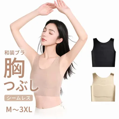 和装ブラ ファンデーションブラ 胸つぶし 大きな胸を小さく見せるブラ ナベシャツ 着物ブラジャー さらし 補正下着 パッド付 シームレス 浴衣 インナー 肌着 メッシュ 通気性 伸縮性 補整 締め付けない 大きいサイズ 卒業式 結婚式 コスプレ トラシャツ 送料無料
