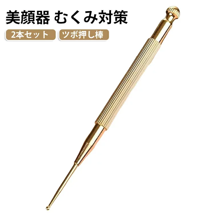むくみ ツボ押し棒 ポスポス美顔器 2本セット 筋膜リリース マッサージ棒 トリガーポイント 美顔 美肌 健康グッズ コリほぐしペン型美顔器 表情筋 ほうれい線 マッサージ フェイスライン 引き上げ ポインター 代わり