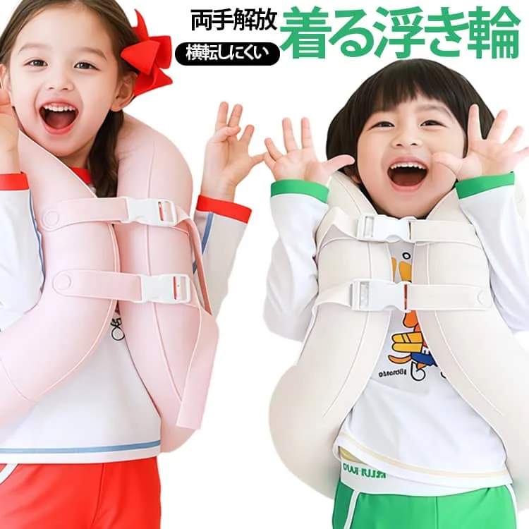 浮き輪 子供用 厚手 旅行 ジャケット型浮輪 くま柄 リングベスト アヒル柄 両手解 海水浴 安全性 水泳練習 浮具 プール 水泳補助具 水遊び 夏休み さぎ柄 キャンプ アウトドア 浮き輪 夏 プール 海水浴 旅行 コンパクト 持ち運び