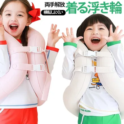 浮き輪 子供用 厚手 旅行 ジャケット型浮輪 くま柄 リングベスト アヒル柄 両手解 海水浴 安全性 水泳練習 浮具 プール 水泳補助具 水遊び 夏休み さぎ柄 キャンプ アウトドア 浮き輪 夏 プール 海水浴 旅行 コンパクト 持ち運び