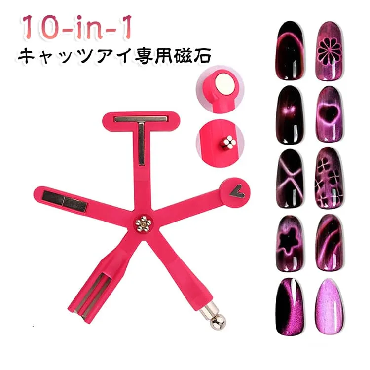 サロン ネイルアート 10-in-1 マグネットネイル 磁石 ネイル用 キャッツアイ キャッツアイ専用磁石 多機能 多機能 スタジオ キャッツアイ ネイルデザイン キャットアイズジェル DIY マグネットジェル